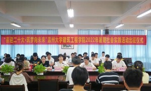 喜迎二十大·筑梦向未来——建筑工程学院举行2022年暑期社会实践出征仪式