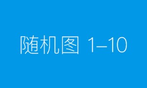 盲文图书免费上门取送 菜鸟为中国盲文图书馆视障人士提供一键上门服务